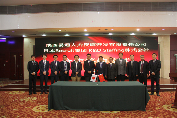 陜西易通人力資源開(kāi)發(fā)有限責(zé)任公司日本Recruit集團(tuán)R&D Staffing 株式會(huì)社合作簽約儀式6.jpg